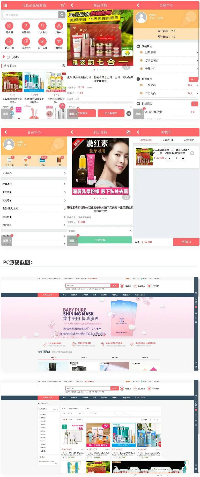 PHP粉紅女性護膚品化妝品商城系統源碼+團購+積分商城+搭建教程