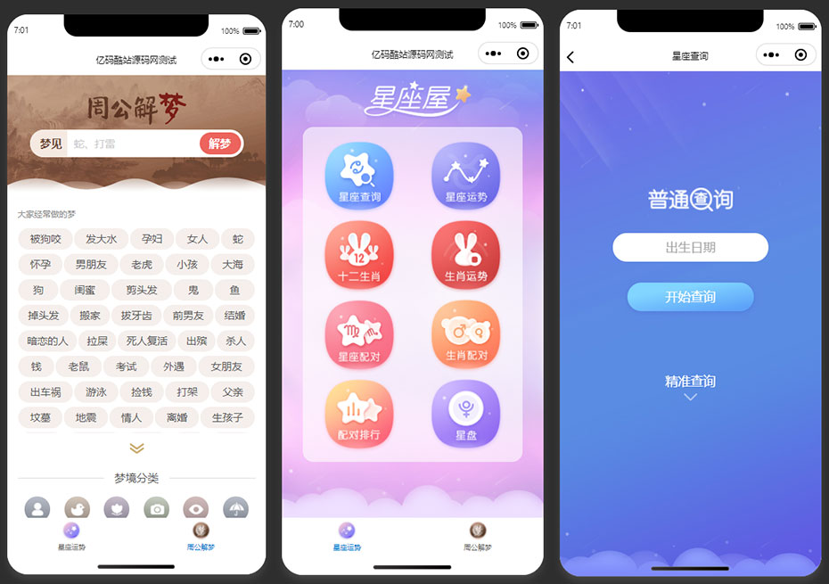 【小程序源碼】星座運勢/生肖配對/生肖運勢/星座配對/周公解夢微信小程序源碼下載插圖