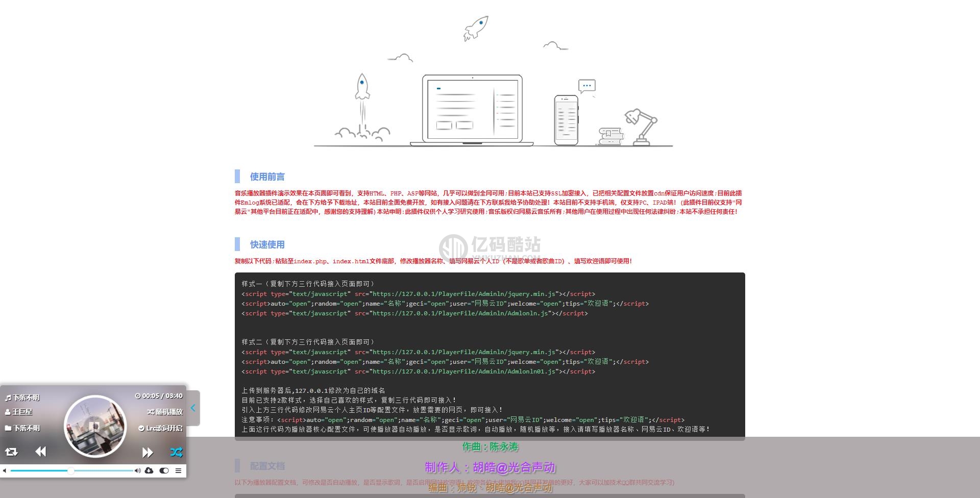 網易雲API懸浮音樂播放器源碼下載