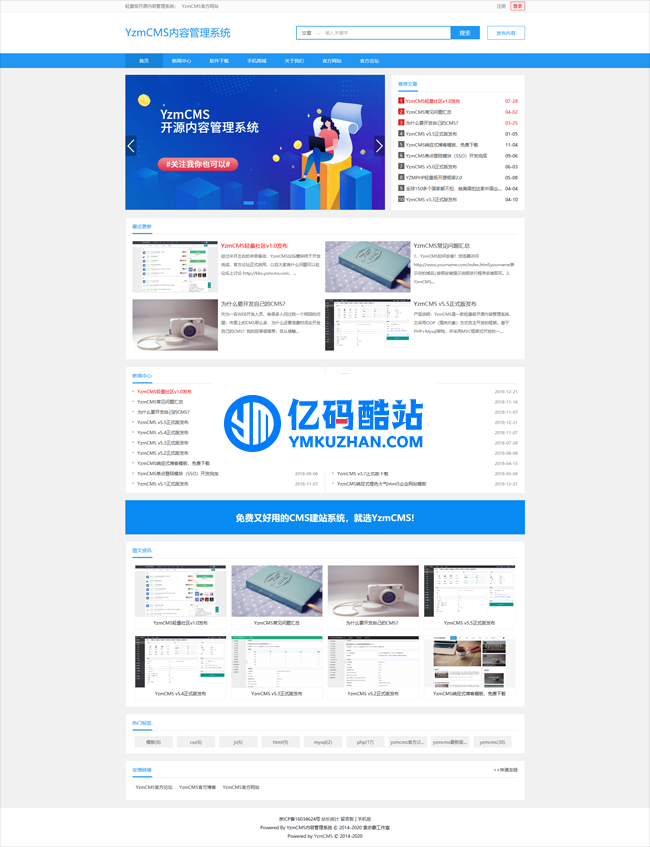 YzmCMS輕量級開源CMS v5.8