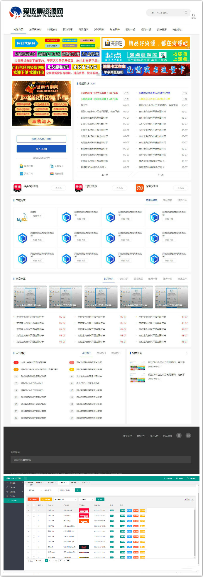 高仿刀網系統源碼附帶投稿功能