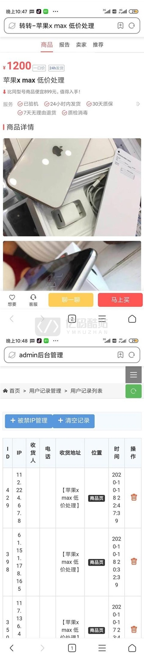 轉轉 獵趣 三合一 二手商品源碼