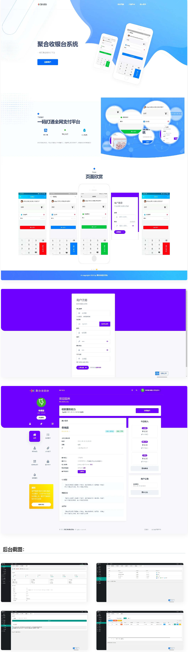 ThinkPHP聚合支付源碼 聚合收銀臺系統源碼