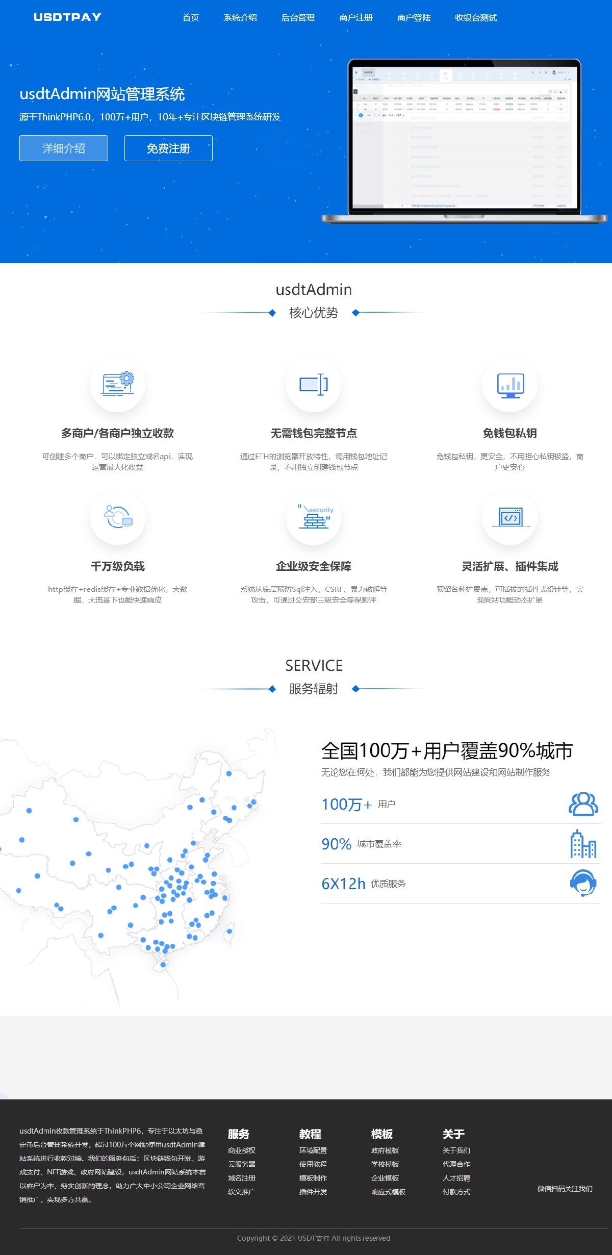 虛擬幣USDT支付系統源碼TRC20協議ERC20協議監聽回調自動到賬