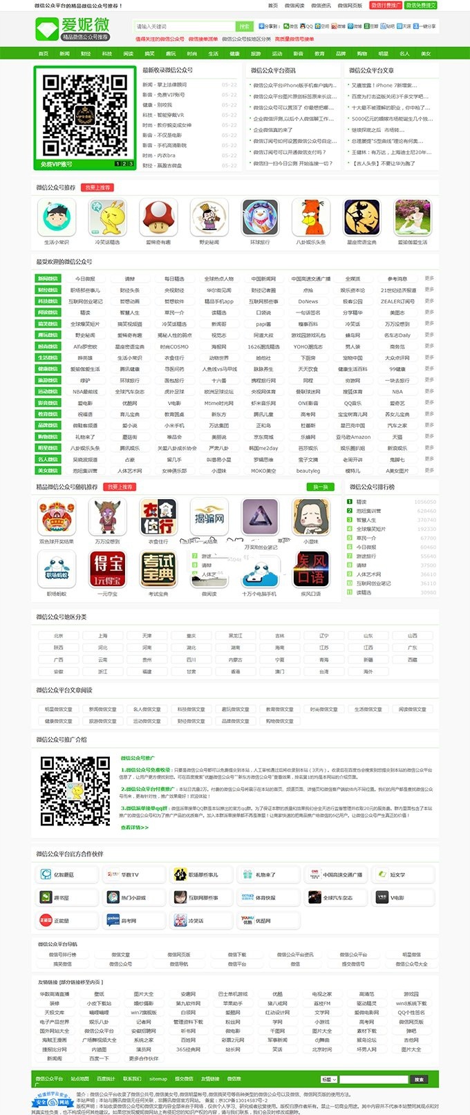 92kaifa仿《愛妮微》微信公衆平臺推薦站帝國cms網站源碼