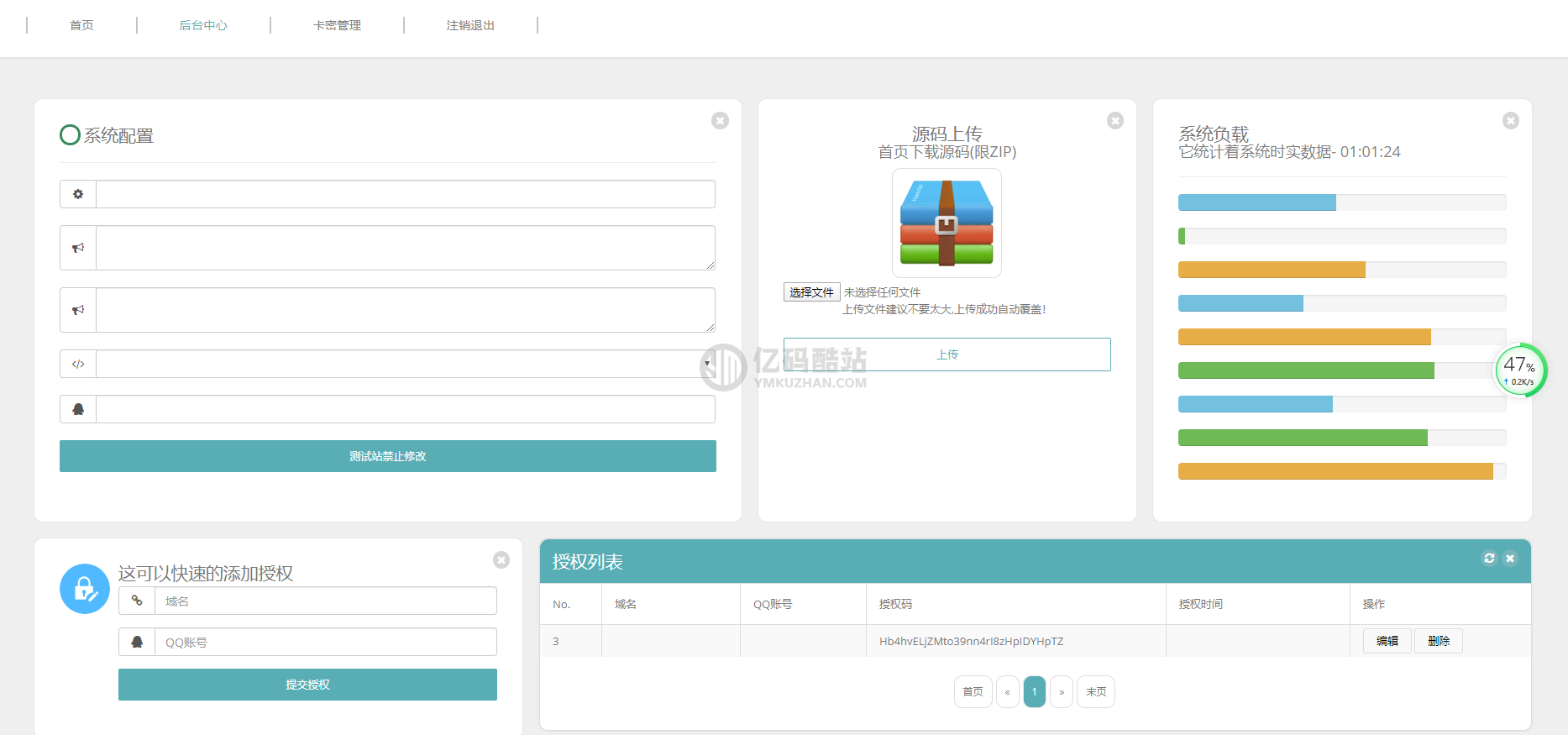 域名授權系統全新一鍵安裝源碼+卡密自助授權+全新UI界面插圖