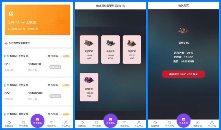 Thinkphp全新UI界面區塊鏈螞蟻魔盒礦機源碼可封裝APP