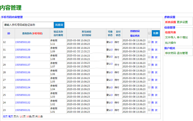 php+mysql簡易掃碼付教育收費系統 v1.2