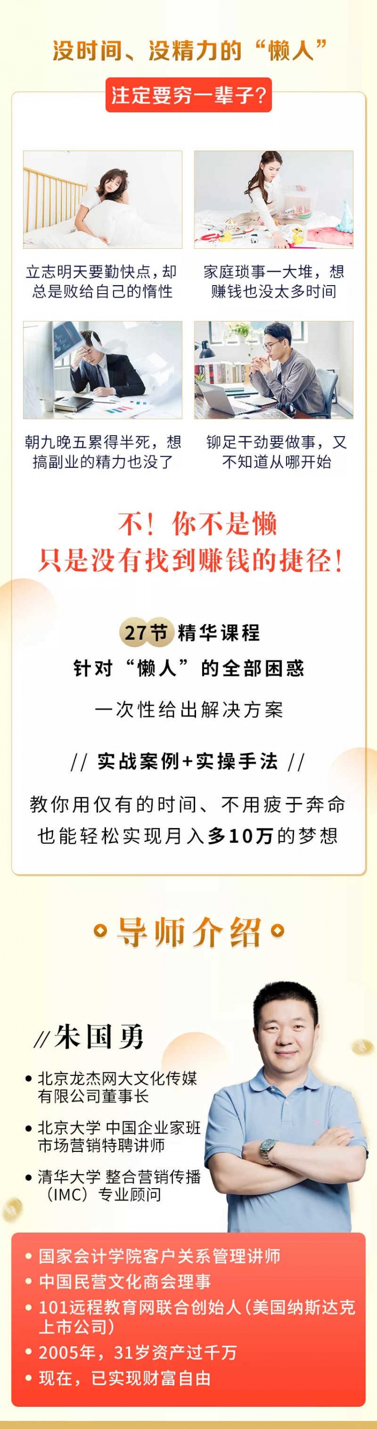 27個懶人快速賺錢項目讓你睡着也能賺錢