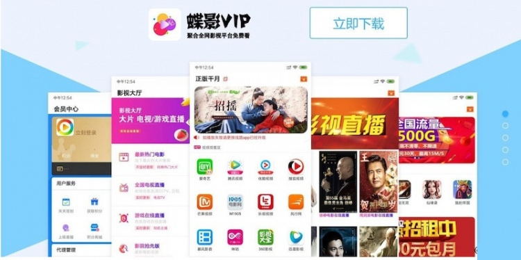 蝶影H5聚合影視直播雙端APP最新版本全新升級後臺管理,附帶安裝說明插圖