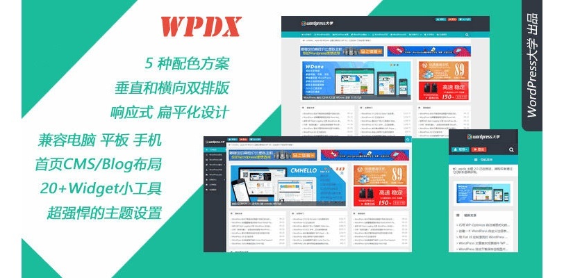 WordPress博客雜誌CMS主題wpdx3.6破解版