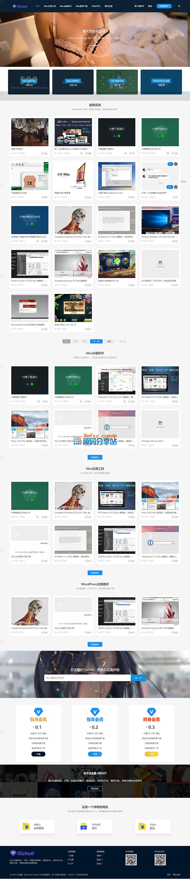 wordpress主題 資源下載類主題日主題rizhuti3.1破解授權版分享