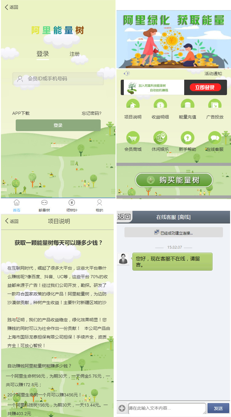 新版阿里能量樹支付寶種樹自動掛機賺錢個人免籤源碼