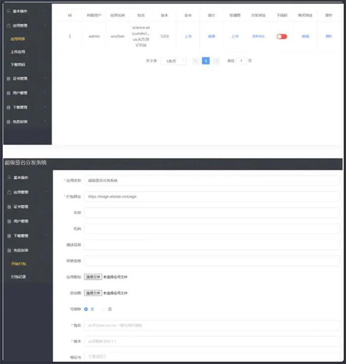 簽名分發源碼 APP超級簽名分發系統Linux版de