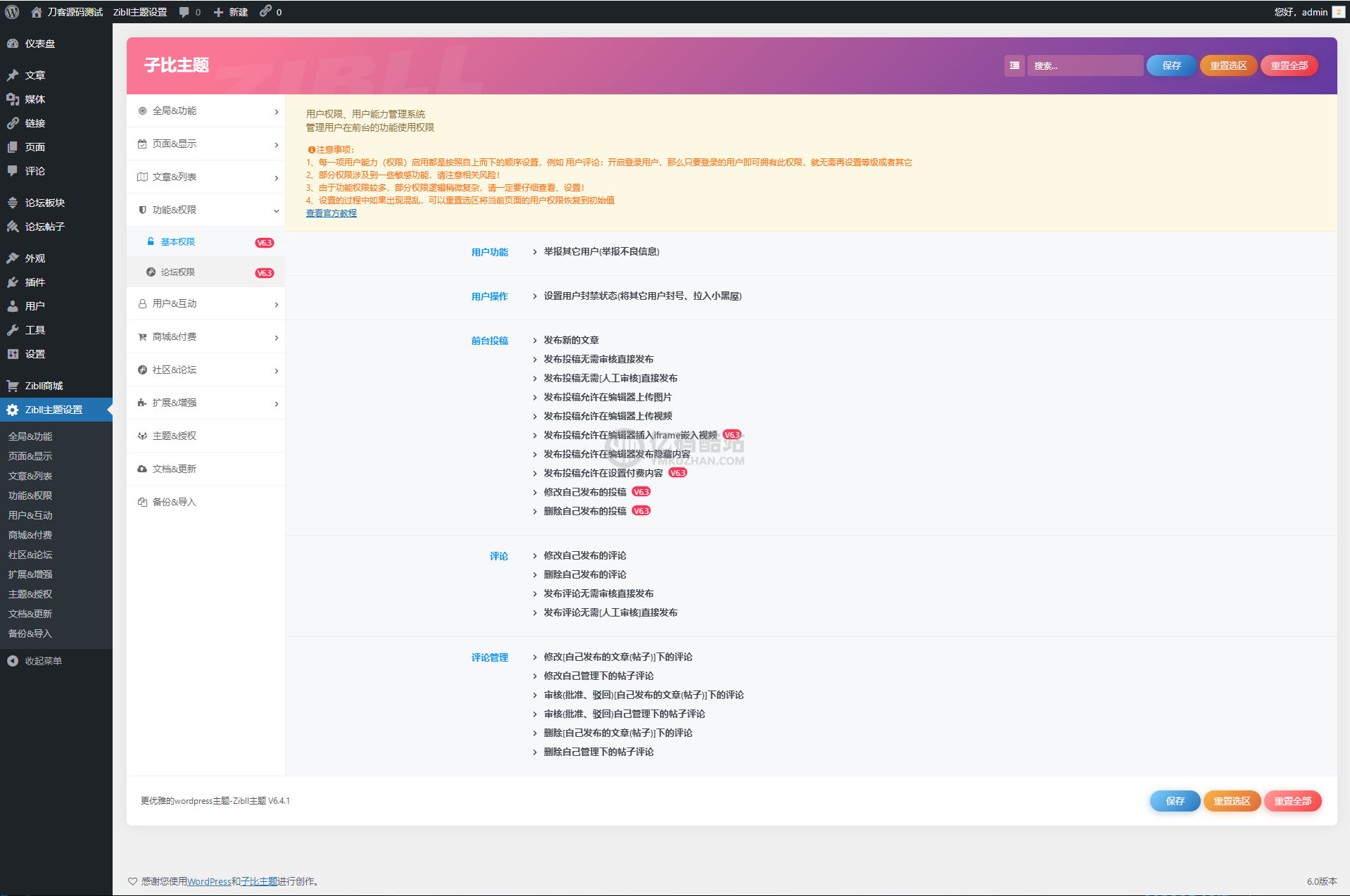 wordpress主題zibll子比主題6.4.1 開心版源碼下載插圖3