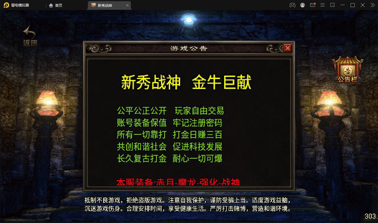 戰神引擎傳奇手遊【新秀復古戰神】2022整理服務端+狂暴城+上古結界+幽冥地宮+充值後臺