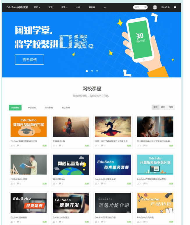 EduSoho網絡課堂通用版_帝國cms模板