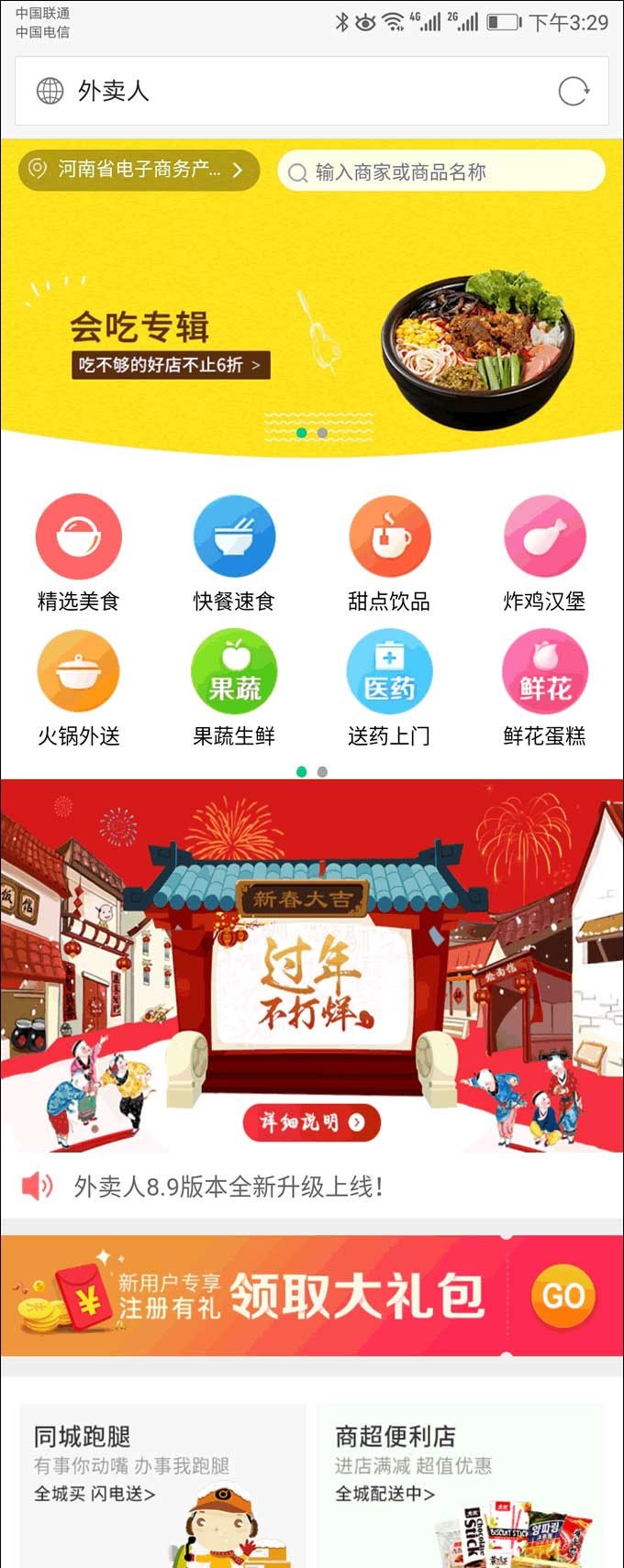 仿美團餓了麼外賣訂餐程序外賣人9.0商業版源碼PC+WAP+微信+短信寶多城市多色版