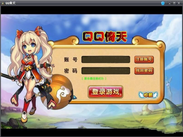 QQ倚天網頁版 完美端網遊單機版一鍵端帶GM工具版+安裝視頻教程+GM使用說明