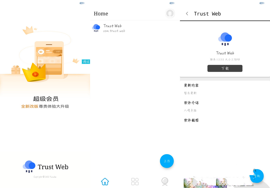 APP託管(Trust Web)PHP+iApp開源