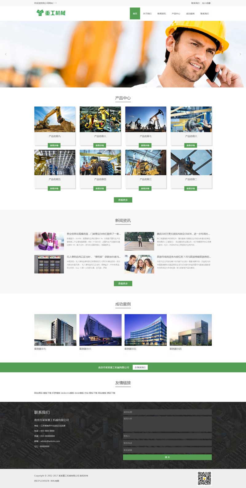 挖機重工機械公司網站dedecms模板下載