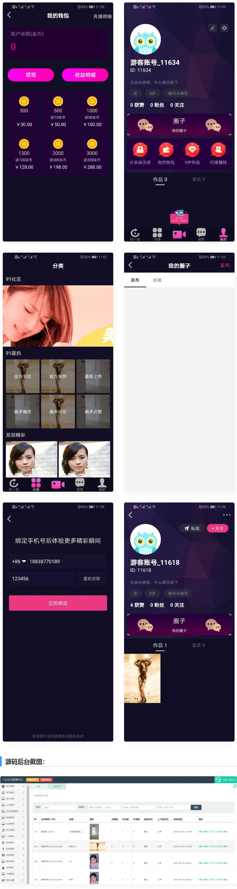 仿抖音視頻app 仿91 短視頻功能 原生雙端開發源碼de