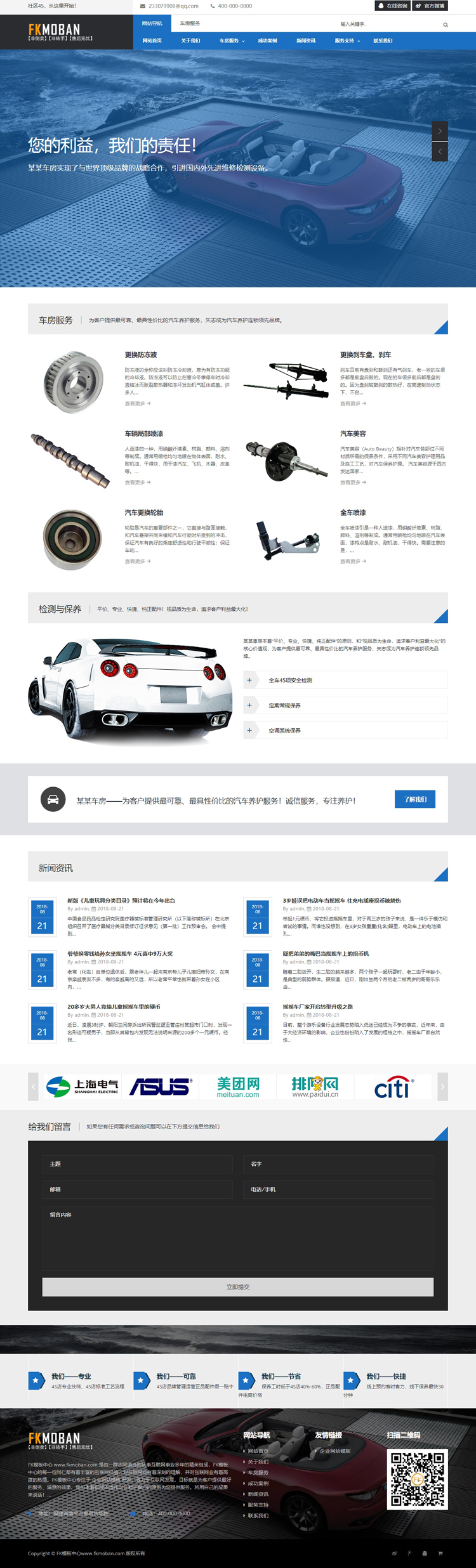 【DedeCMS織夢模板下載】 汽修網站源碼 HTML5自適應汽車保養服務網站模板插圖