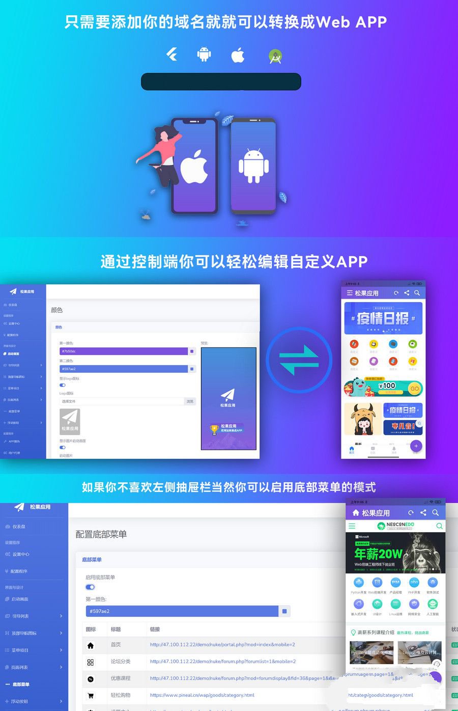 網站轉換APP源代碼 WebAPP源代碼 網站生成APP源代碼 Flutter項目帶控制端