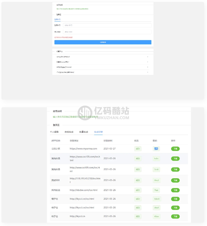 未測 ios打包分發源碼 免籤分發平臺源碼下載附帶簡易搭建說明