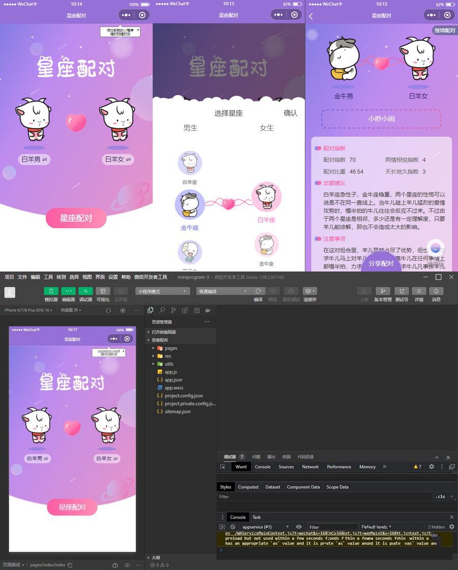 戀愛星座配對微信小程序源碼 帶流量主功能