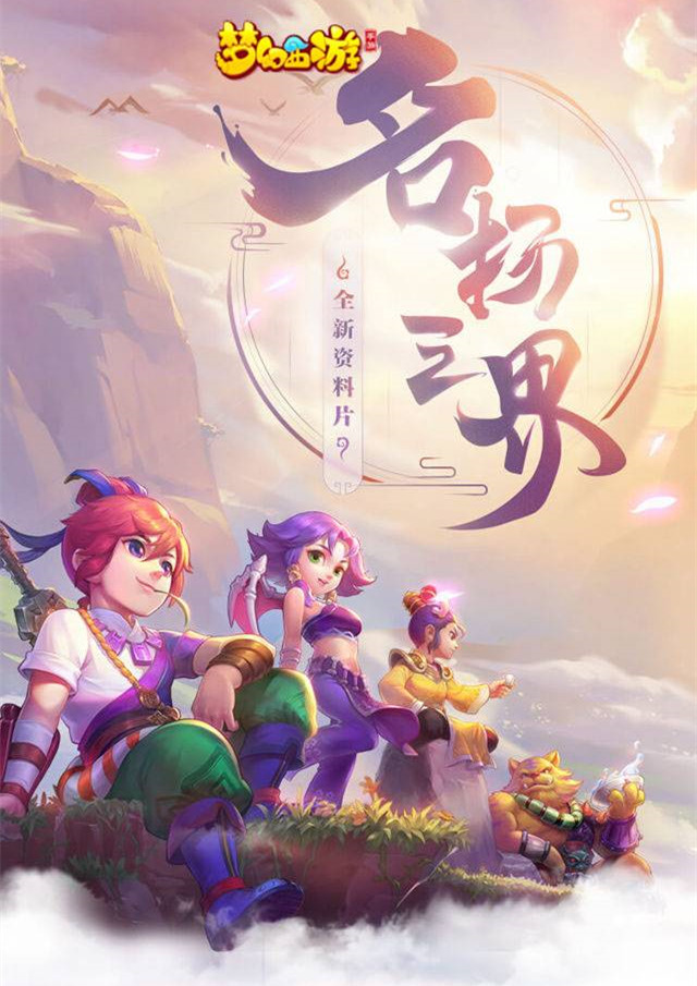 手遊[夢幻西遊H5名揚三界]西遊H5修復版手工架設服務端文件+架設教程