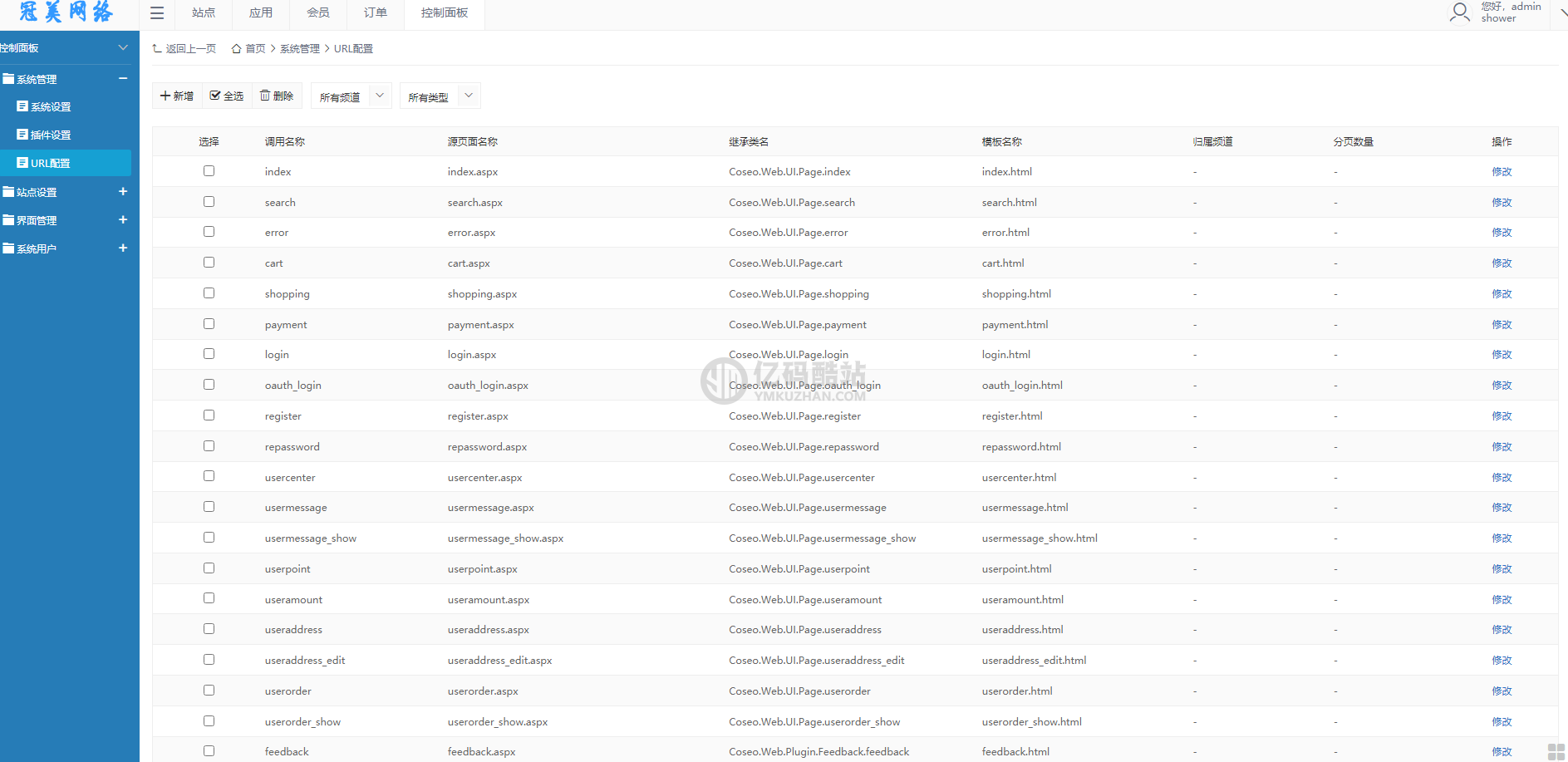 【購物商城】成人保健情趣用品商城源碼帶手機網站和微信ASP商城源碼插圖1