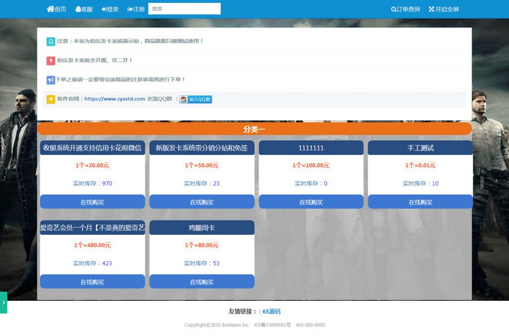 PHP伯樂個人在線自動髮卡網源碼 pc+wap自適應