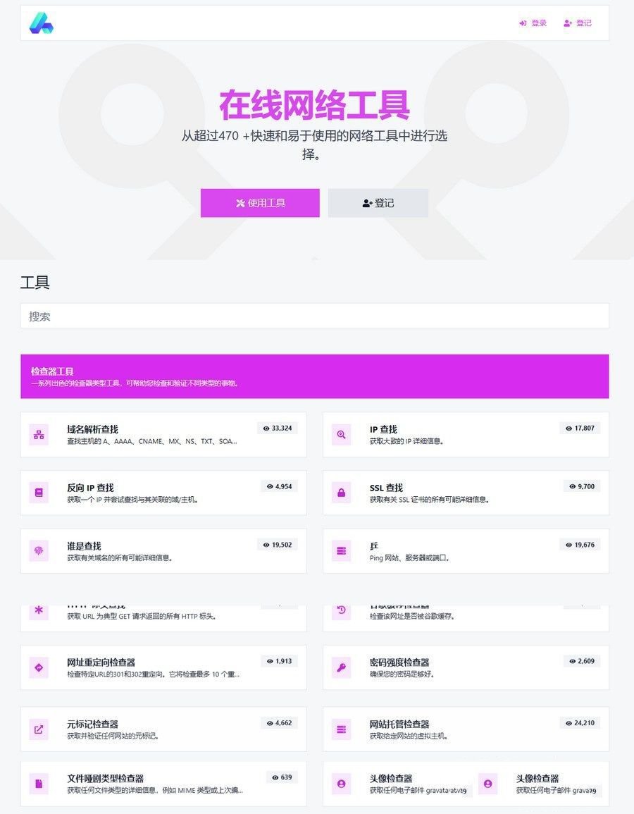 多功能版在線WEB工具箱PHP源碼帶後臺安裝版