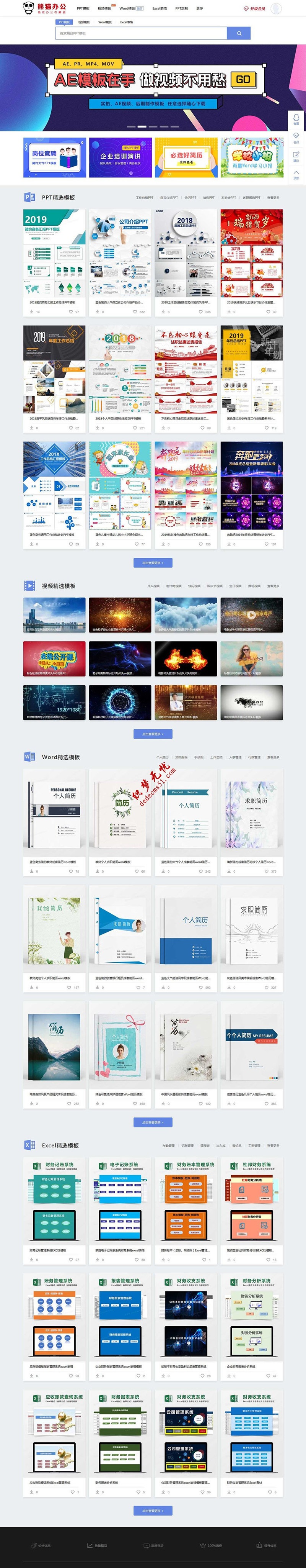 帝國cms仿熊貓辦公素材站PPT模板簡歷模板下載站源碼+WAP手機端+採集器+第四方支付