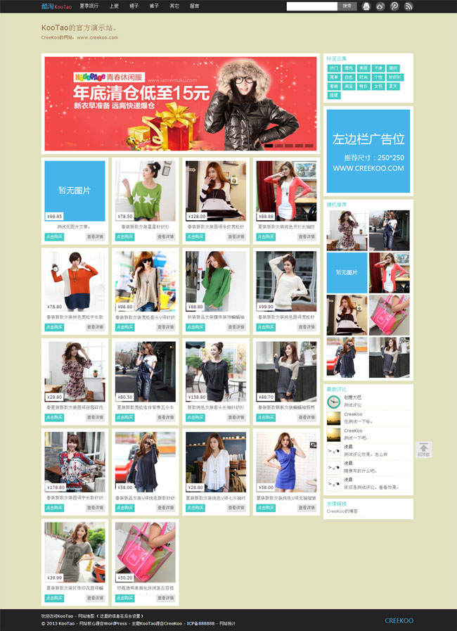 wp淘寶客KooTao主題__wordpress模板