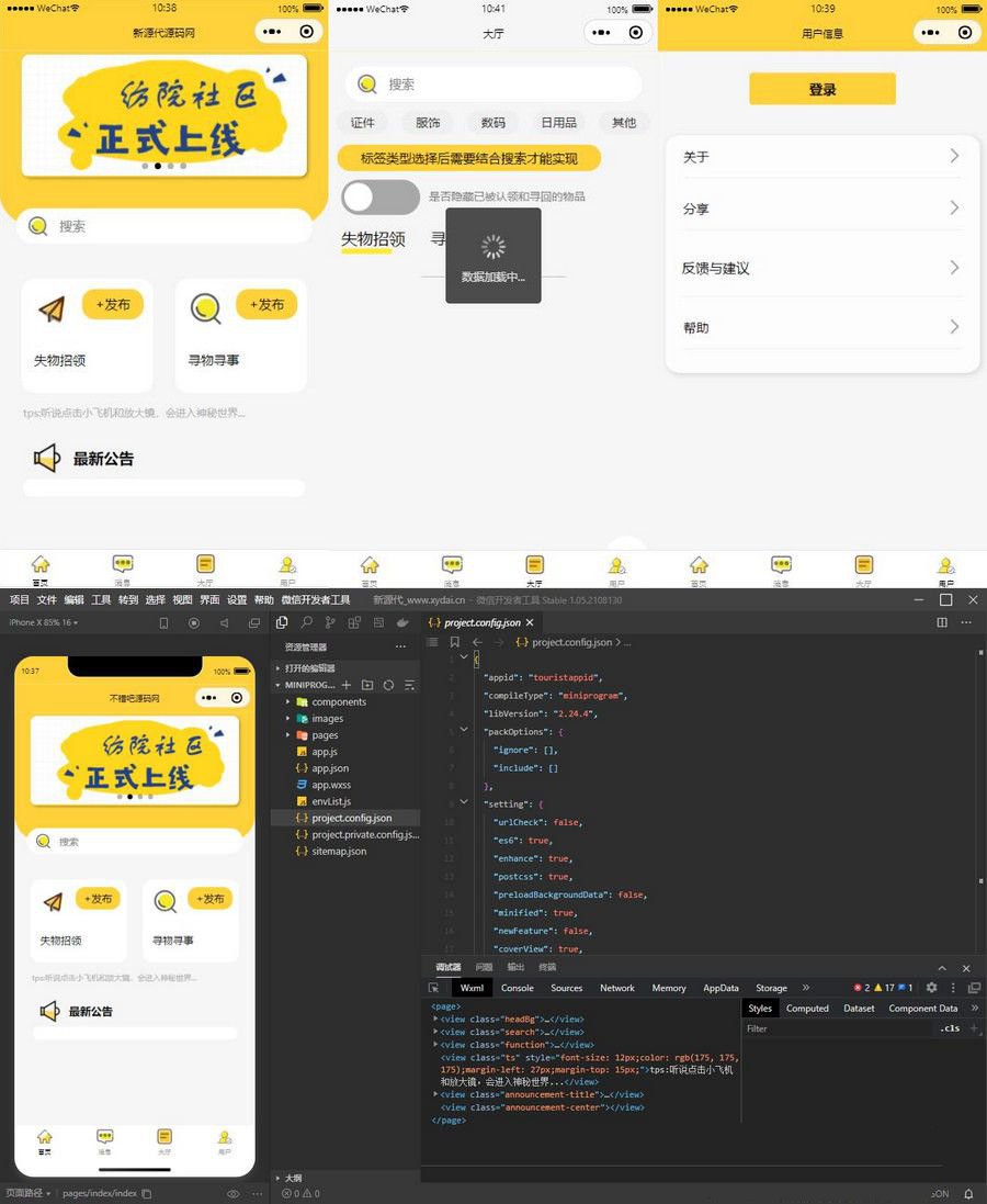 校園失物招領小程序源碼可作畢業設計