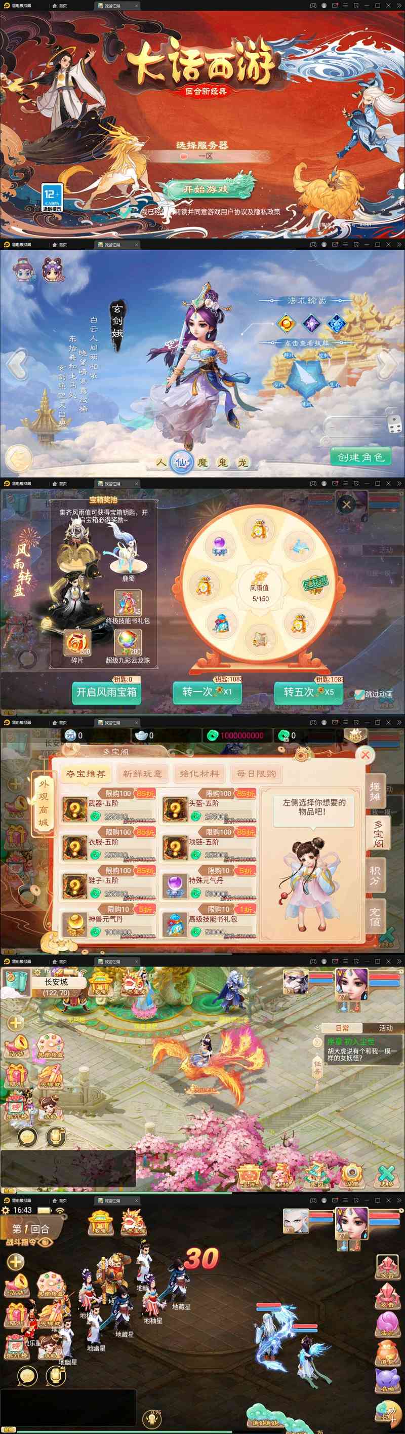 大話回合手遊【精品西遊之扶搖打金版】最新整理Win半手工服務端+GM後臺+安卓蘋果雙端