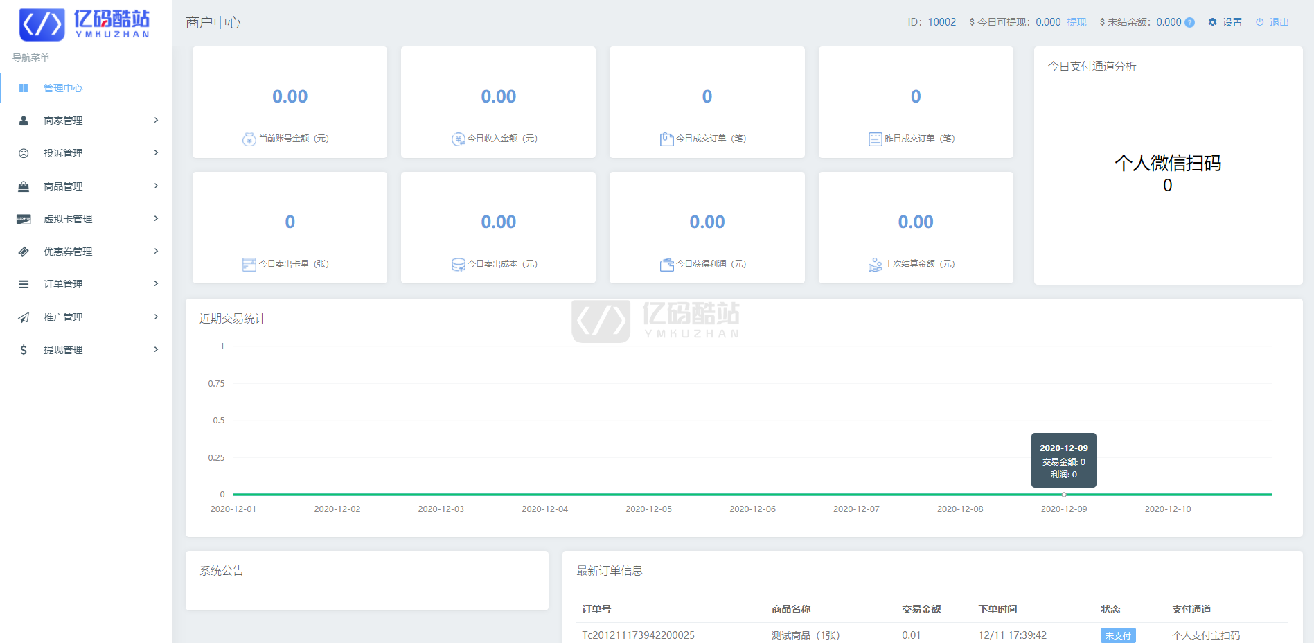 全新多商戶自動髮卡網源碼_多模板可選_商戶註冊管理_完美運營版本自動髮卡系統源碼下載插圖10