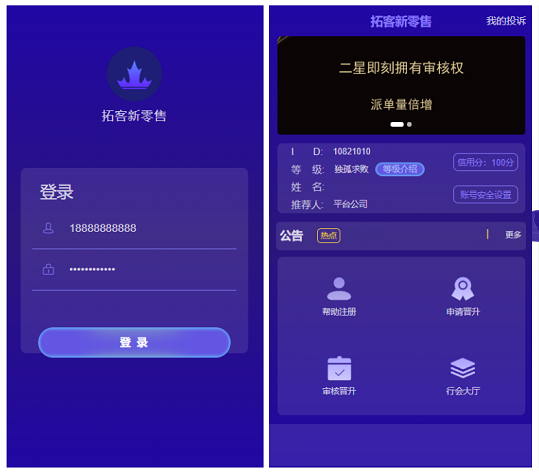 微商新零售V2.0.8_闖關派單工具源碼下載可封裝APP