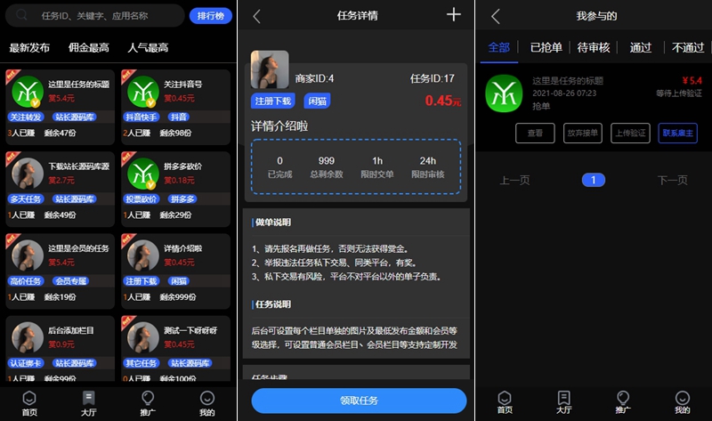 價值1500的全新UI衆人幫任務幫PHP源碼/懸賞任務抖音快手頭條點贊源碼/帶三級分銷可封裝小程序