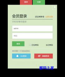 Bootstrap點擊彈出註冊登錄界面模板_網站源碼下載