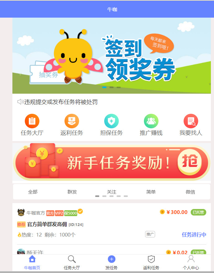 仿懸賞貓 牛幫任務系統源碼前後端打包（二開修復BUG）