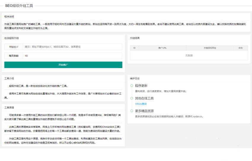 最新版蜘蛛池源碼兩款不同版SEO超級外鏈工具PHP源碼