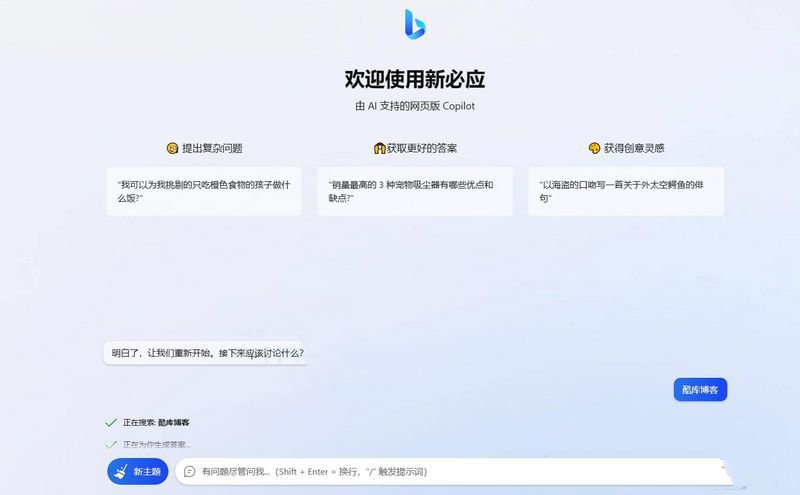 基於New Bing的開源Bing AI源碼無需登錄即可暢聊