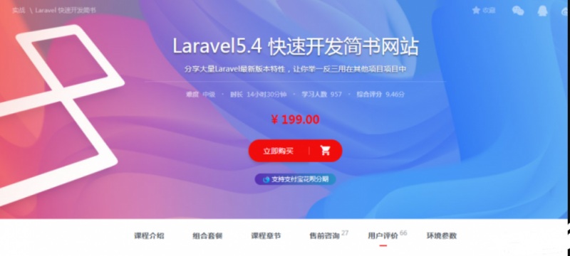 php框架laravel項目開發完整自學教程