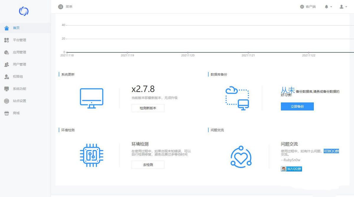 WQ框架v2.7.8去授權一鍵安裝純淨版+升級數據包