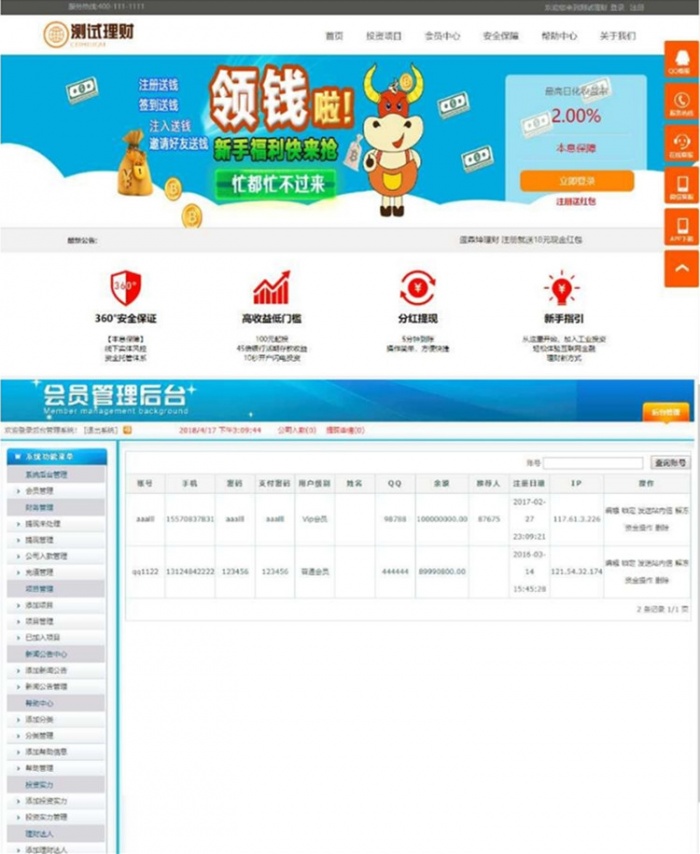 最新金融理財投資基金網站系統源碼+完整會員系統+安卓APP