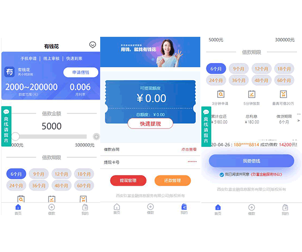 2020全新定製UI借貸小額現金貸有錢花app|在線簽名|電子合同|轉賬截圖|封裝簽名APP