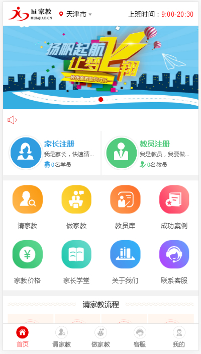 thinkphp內核佐優家教平臺源碼可封裝成APP